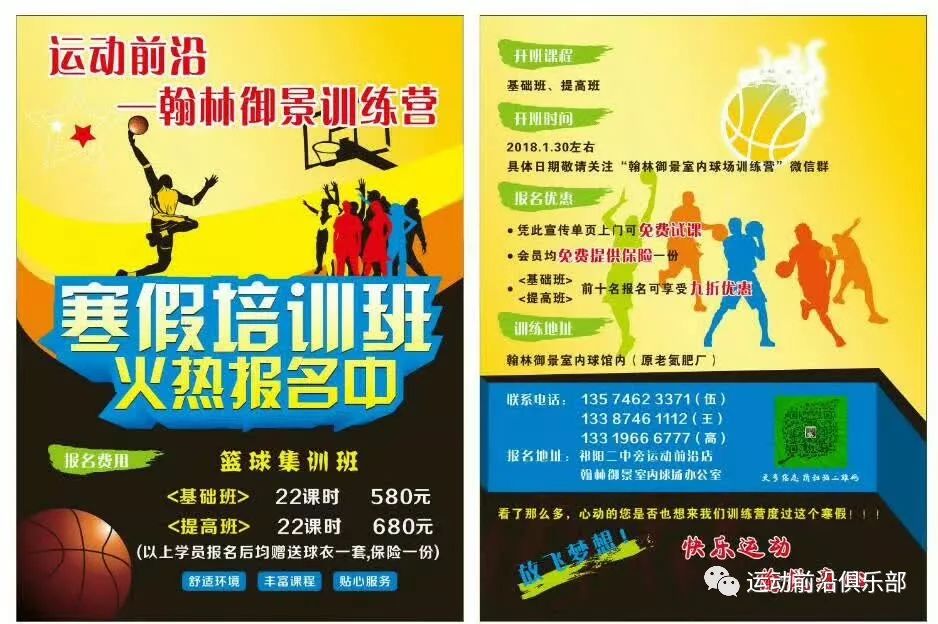 篮球训练术语大全集图片_2